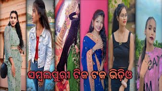 New sambalpuri Reels  New sambalpuri tik tok video  New sambalpuri viral reels video [upl. by Adnama]