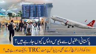 Why Pakistani Leaving Back From İstanbul Turkey  Foreigners TRC Cases 💯  Rejection [upl. by Killigrew]