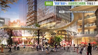 2043年度完成へ池袋駅西口再開発 都が承認／Completed in 2043 Ikebukuro West Exit to be redeveloped [upl. by Droffig]