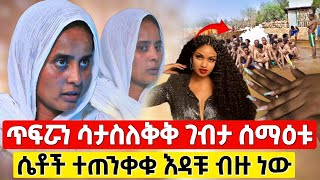 bermel Georgis ሜካፕ የምትቀቡ ሴቶች እባካቹ ተጠንቀቁ የሚነገራቹን ስሙ   በርሜል ቅዱስ ጊዮርጊስ orthodox [upl. by Nahtannhoj356]