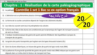 Contrôle 1 svt 1 bac sc ex BIOF شرح بالداريجة [upl. by Attaymik]