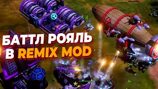 НОВЫЙ БАТТЛ РОЯЛЬ ПО RED ALERT 3 в REMIX Моде  КАРТА УМЕНЬШАЕТСЯ и игроки должны менять позиции [upl. by Gaddi]