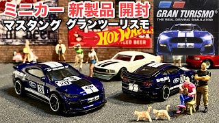 【ミニカー 新製品 開封】フォード『マスタング』【ホットウィール】グランツーリスモ 20 フォード マスタング シェルビー GT500 【トミカ サイズ】コブラ【比較】ムスタング「BOSS 302」 [upl. by Adehsor482]