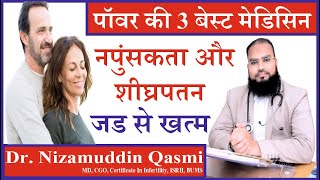 3 BEST CURES for Premature Ejaculation amp Erectile Dysfunction by Dr Nizamuddin Qasmi sir [upl. by Ackerman687]