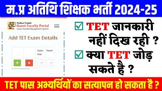 Mp Guest Teacher TET Qualification Update l GFMS Portal Joining Process l Guest Teacher Counselling [upl. by Anujra]