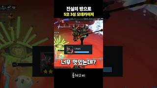 진실의 방으로 3성 모데카이저 [upl. by Leamhsi]