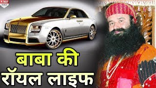 Baba Ram Rahim की Luxury Life में 700 एकड़ जमीन luxury Car और Case भी है [upl. by Lekar]