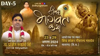 Live  श्रीमद् भागवत कथा Day5   नालागढ़ हिमाचल प्रदेश  2024  सिद्ध योगी धाम [upl. by Dolores]