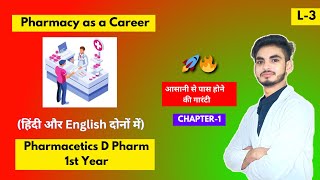 L3। CH1। Pharmacy as a career in Pharmaceutics। D Pharmacy 1st year। B Pharm। Hindi। Shahruddin। [upl. by Nissensohn]