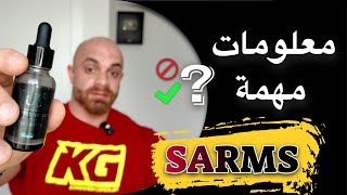 السارمز و مخاطره SARMS SIDE EFFECTS [upl. by Ennagrom]