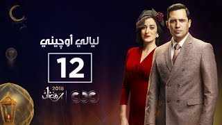 مسلسل ليالي أوجيني  الحلقة الثانية عشر  eugenie nights Episode 12 [upl. by Midis441]