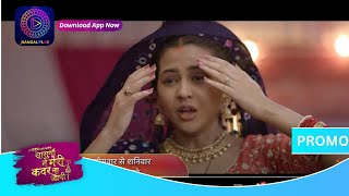 Har Bahu Ki Yahi Kahani Sasumaa Ne Meri Kadar Na Jaani  New Show  13 December  Promo  Dangal TV [upl. by Ck]