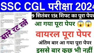 SSC CGL 9 September 1st shift gk gs 80 आ गया पूरा पेपर 1St shift paper analysis SSC CGL 2024 viral [upl. by Chyou]