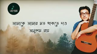 Amaka Amar Moton Thakta Dao Lyrics  Anupam Ray  By Lofidost [upl. by Lorrimor]