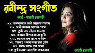 জয়তী চক্রবর্তী কন্ঠে রবীন্দ্র সংগীত  Best of Jayati Chakraborty  Best of Rabindra Sangeet 2023 [upl. by Stochmal]