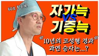 자가늑연골 vs 기증늑연골 코성형 비교 분석 10년 경과 코수술 경력자가 알려드림 자가늑연골기증늑연골 부작용와핑흡수염증 [upl. by Ivgnout]