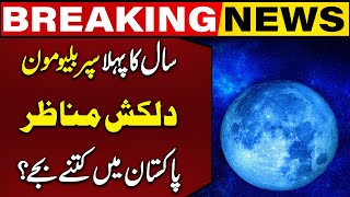 Super Blue Moon Sightings Around The World  Super Blue Moon Time In Pakistan  Capital TV [upl. by Bondie]