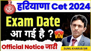 Haryana Cet Exam Date आ गई है  HSSC Cet 2024 Exam Date  HSSC Cet Update today [upl. by Leoj]