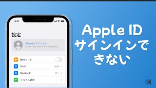 【iPhoneiPad】Apple IDがサインインできない場合の対処法  パスワードを忘れた  iOS16対応 [upl. by Hsetim]