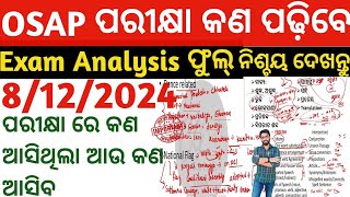 OSAP IRB Exam Pure Analysis 8122024  ଆଜି ର ପ୍ରଶ୍ନ କେମିତି ଥିଲାଆଉ କଣ ପଢିବାକୁ ହେବ Crack Govt Exam [upl. by Bernt]