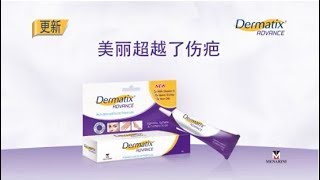 Dermatix® Advanced 2017  美丽超越了伤疤 [upl. by Gawlas755]