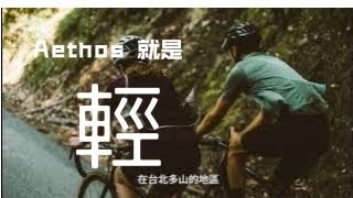 Specialized Aethos 就是輕 二級車架低於 700g [upl. by Verger]