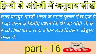 हिन्दी से अंग्रेजी Translation Hindi to English  Hindi to English [upl. by Nueoht]