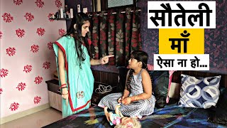 सौतेली माँ  Waqt Sabka Badalta Hai  Maa Vs Sauteli Maa  RIDDHI THALASSEMIA MAJOR GIRL [upl. by Corri]