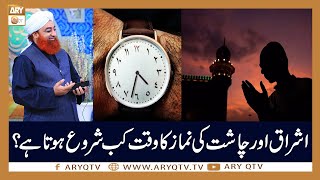 Namaz e Ishraq Aur Chasht Ka Waqt Kab Shuru Hota Hai  Mufti Akmal  ARY Qtv [upl. by Cressler]