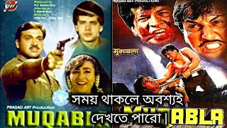 গোবিন্দার সুপারহিট সিনেমা moqubala মুকাবলা  full movie Review 🔥💥 এই সিনেমাটা দারুন 🔥🔥🔥 [upl. by Nessah]