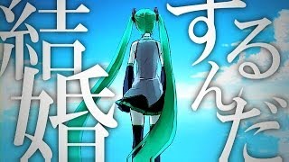 すばらしきふらぐのないせかい【Hatsune MikuUtataP】【Original】 [upl. by Yrffej222]