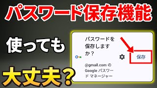 【パスワード忘れの救世主】GoogleやSafariに保存したパスワードの確認・削除方法 [upl. by Wanids414]