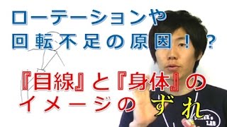 スキーでローテーションやターン回転不足になる原因は目線と身体のイメージのずれ？ [upl. by Aceissej]