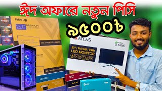 কাজ ও গেমিং কম্পিউটার । pc price in Bangladesh  Computer Price In Bangladesh  Monitor price in BD [upl. by Nevaj]