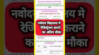 Jawahar Navodaya Vidyalaya Entrance Exam 2025 for class 6 । NVST Exam 2025 jnv2025 pankaj360 [upl. by Anniken]