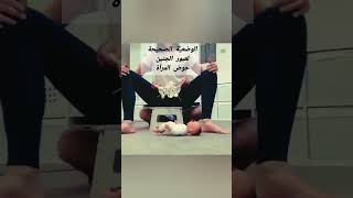 حركة بسيطة تصنع الفرق calmdown musica health medical بيبي baby ترند pregnancy [upl. by Imoyn]