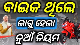 new traffic rules in odishaTraffic New Rules Odisha 202425 Driving Licence New Updatetraffic [upl. by Mulry]