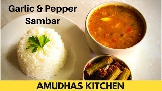 Garlic Pepper Sambar  பூண்டு மிளகு சாம்பார்  AmudhasKitchen  Sambar [upl. by Hendren]