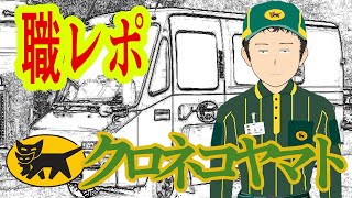 ヤマト運輸で配達員してるけど質問ある？ [upl. by Ayalahs]