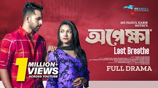 Opekkha অপেক্ষা  Romantic Drama  Zaher Alvi  Iffat Ara Tithi  Bangla Natok 2024 [upl. by Ahsilra]