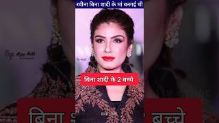 Raveena Tandon बिना शादी के 2 बच्चो की मां बन गई थी ByBollytube [upl. by Anital]