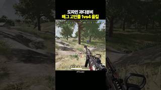 도파민 과다분비 1vs4 올킬 [upl. by Limhaj433]