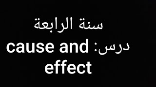 الفصل1 Cause and Effect [upl. by Htezzil921]