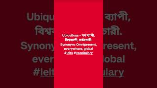 Ubiquitous  সর্ব ব্যাপী বিশ্বব্যাপী সর্বত্রচারীSynonym Omnipresent everywhere globalIelts [upl. by Lionello]