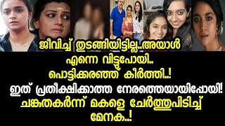 പൊട്ടിക്കരഞ്ഞ് കീർത്തി സുരേഷ്ചേർത്തുപിടിച്ചു മേനക keerthi Suresh latest [upl. by Ynohtnaed378]