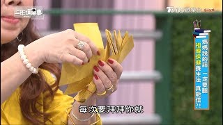 符紙加蛋清能消紅腫瘀青 上班這黨事 20190416 [upl. by Ilujna]