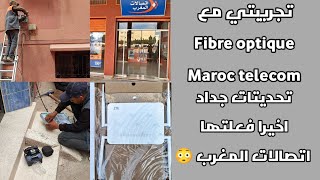 تجريبتي مع الألياف البصرية اتصالات المغرب Fibre optique maroc telecom تحديتات جداد ستصدمكم 🥰 [upl. by Lehcyar]