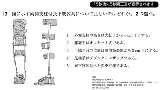 【午前】第53回PT国試 No13  両側支柱付長下肢装具で正しいのは？（義肢装具） 動画で学ぶ理学療法士国家試験の過去問（2018年・平成30年版） [upl. by Fremont]