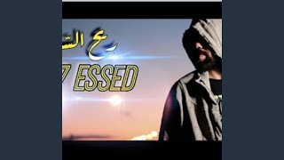 Ri7 Essed ريح السد EL Bo77 Officiel Music [upl. by Pimbley282]