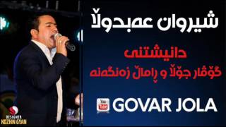 Shirwan Abdulla Track 4 Darweshm Tobakarm  Danishtny Govar Jola amp Ramal Zangana [upl. by Lolly624]